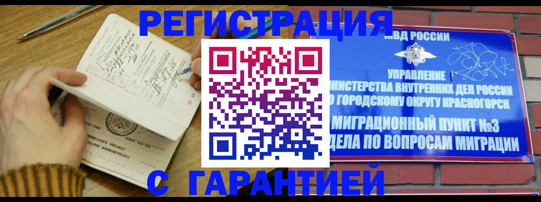 временная регистрация собственник в Семёнове